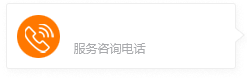 聯系電話